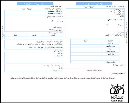 بدهی بیمه تامین اجتماعی